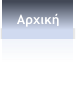 Αρχική